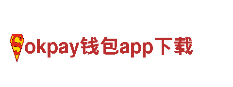 okpay钱包app下载-可靠稳定的能源发电企业